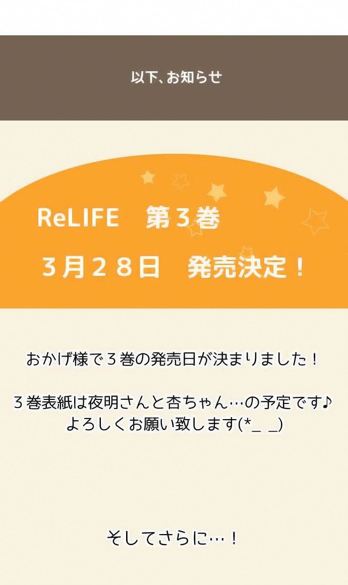 ReLife Chapter 66 Gambar 26